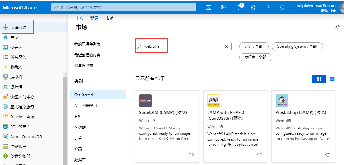 Azure Portal 搜索镜像